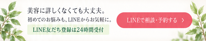 初めてのお悩みも、LINEからお気軽に。LINE友だち登録は24時間受付
